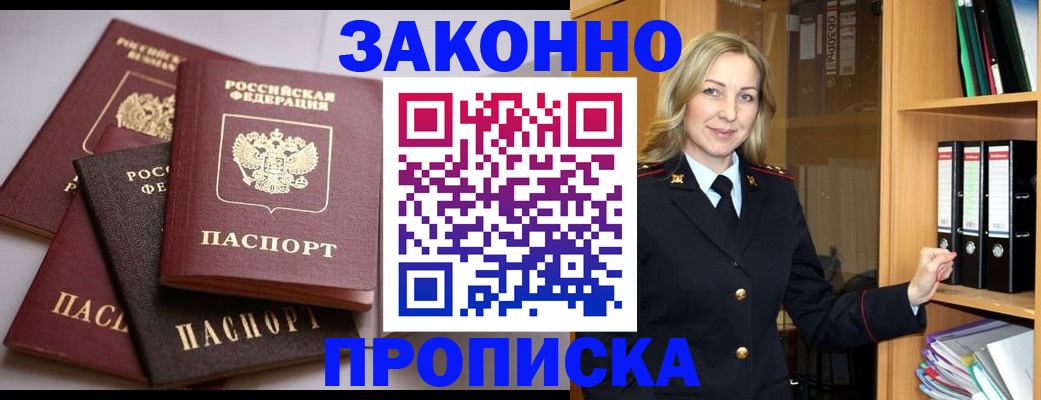 купить прописку в Плавске