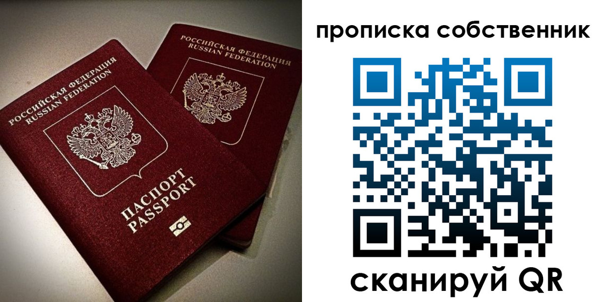 прописка в квартире в Плавске
