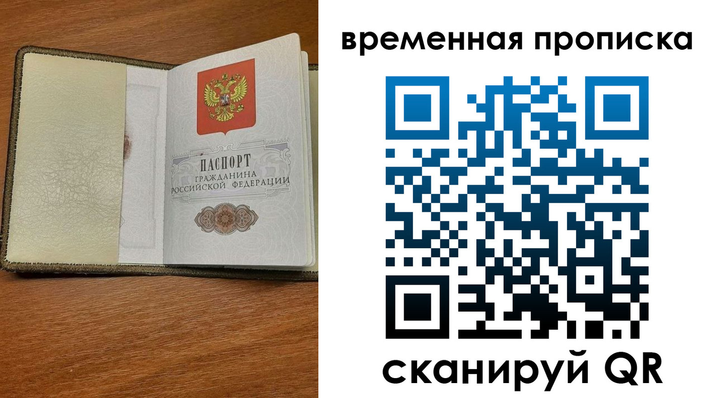 временная регистрация для школы в Плавске