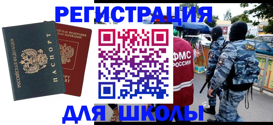 прописка иностранных граждан в Плавске